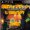 マインクラフトPS3版 最新アップデートにバグ?馬が消える?